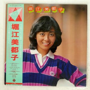 帯付き 堀江美都子/アニメ・ベスト・ヒット/COLUMBIA CQ7068 LP