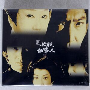 未開封 藤田まこと/新 必殺仕事人 上巻 [DVD]/キングレコード KIBF-98131 DVD