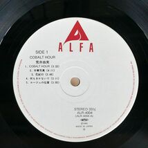 帯付き 荒井由実/コバルト・アワー/ALFA ALR4004 LP_画像2