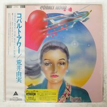 帯付き 荒井由実/コバルト・アワー/ALFA ALR4004 LP_画像1