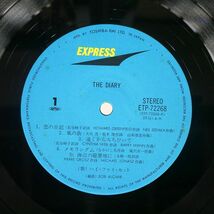 ハイ・ファイ・セット/ダイアリー/EXPRESS ETP72268 LP_画像2