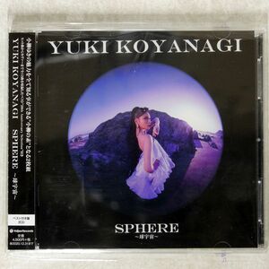 小柳ゆき/SPHERE~球宇宙~【ベスト付き盤】/VAIJEE RECORDS VAIJ-3 CD