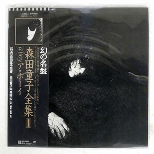 帯付き 森田童子/ア・ボーイ/ATLANTIC L6303A LP