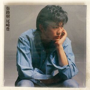 尾崎豊/街路樹/MOTHER & CHILDREN MCR1004 LP