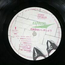 松任谷由実/昨晩お会いしましょう/EXPRESS ETP90120 LP_画像2