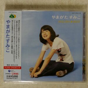 やまがたすみこ/ゴールデン★ベスト/日本コロムビア COCP35123 CD