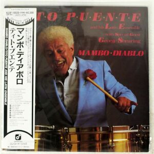 米 帯付き TITO PUENTE & HIS LATIN ENSEMBLE/MAMBO DIABLO/CONCORD JAZZ PICANTE CJP283 LP