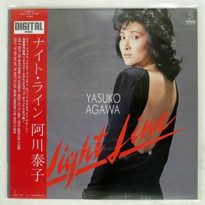 阿川泰子/ナイト・ライン/INVITATION VIH28139 LP