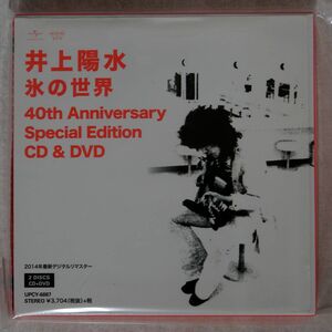 SHMCD 紙ジャケ 井上陽水/氷の世界 40TH ANNIVERSARY SPECIAL EDITION CD&DVD/ユニバーサル ミュージック UPCY6887 CD+DVD