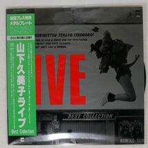 帯付き 山下久美子/LIVE BEST COLLECTION/BLOW UP AX7363A LP_画像1