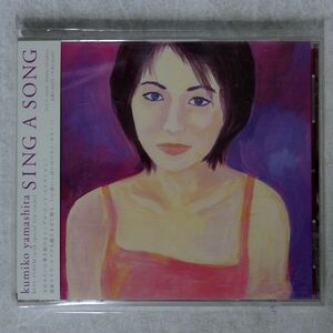 山下久美子/SING A SONG?BEST ALBUM[WITH SPECIAL LIVE TRACKS]/EMIミュージック・ジャパン TOCT10319 CD □