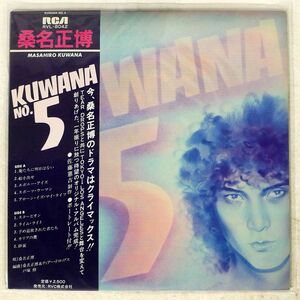 帯付き 桑名正博/KUWANA NO.5/RCA RVL8042 LP