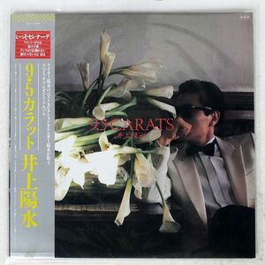 井上陽水/9.5カラット/FOR LIFE 28K81 LP