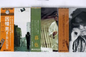 LP,帯付き 因幡晃/３枚セット