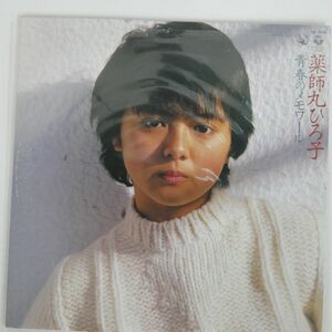 薬師丸ひろ子/青春のメモワール/COLUMBIA AX7355 LP