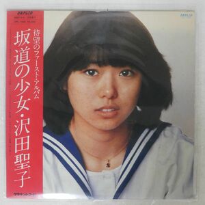 沢田聖子/坂道の少女/ORPLID OPL1008800 LP