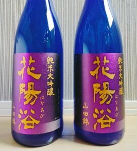 日本酒 花陽浴 はなあび ブルー ボトル 山田錦 純米大吟醸 1800ml 無濾過生原酒 