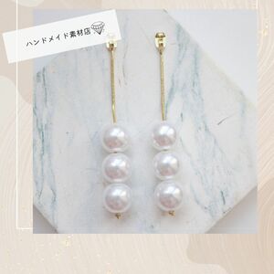 2個 ３連パール付き チェーンパーツ ゴールド キャッチ 2way アクセサリー 金属 チャーム 資材 素材 ハンドメイド素材　ピアスパーツ 