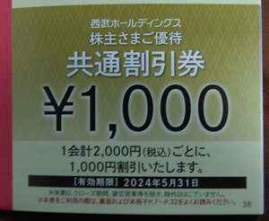 20枚 西武HD株主優待 共通割引券 20000円分