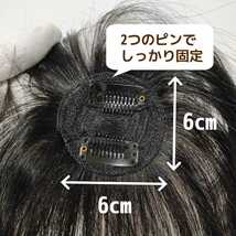 【新品】人毛100％　部分ウィッグ　ヘアピース　白髪かくし ナチュラルブラック②_画像5