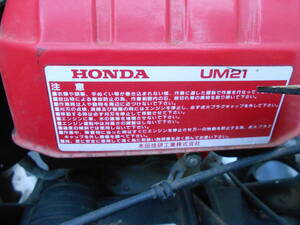 部品取り？　HONDA　UM21自走式草刈り・芝刈り機　