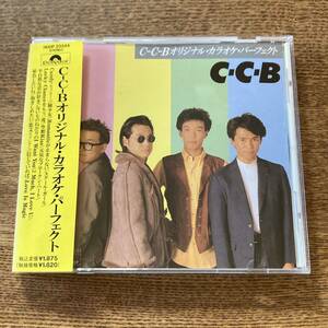 【CD】　レア！　C-C-B　オリジナル・カラオケ・パーフェクト　透明袋新品に交換済み　再生確認済みです　