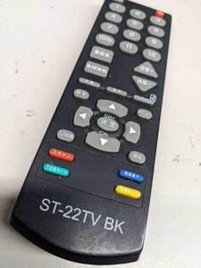 【FKB-34-102】HYFIDO シェルタートレーディング ST-22TV BK テレビリモコン　電池フタなし　動確済