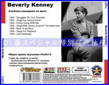 【特別提供】BEVERLY KENNEY 大全巻 MP3[DL版] 1枚組CD◆_画像2