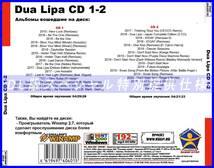 【特別提供】DUA LIPA CD1-2 大全巻 MP3[DL版] 2枚組CD￠_画像2