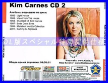 【特別提供】KIM CARNES CD1+CD2 大全巻 MP3[DL版] 2枚組CD⊿_画像3