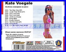 【特別提供】KATE VOEGELE 大全巻 MP3[DL版] 1枚組CD◆_画像2