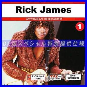 【特別提供】RICK JAMES CD1+CD2 大全巻 MP3[DL版] 2枚組CD⊿