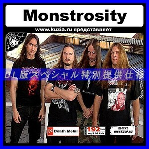 【特別提供】MONSTROSITY 大全巻 MP3[DL版] 1枚組CD◇