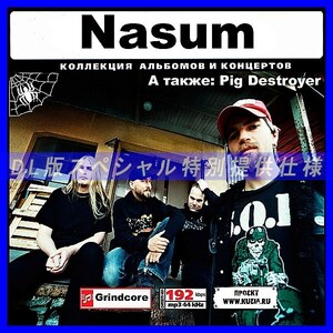 【特別提供】NASUM 大全巻 MP3[DL版] 1枚組CD◇