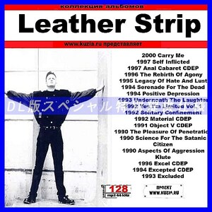 【特別提供】LEATHER STRIP 大全巻 MP3[DL版] 1枚組CD◇