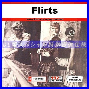 【特別提供】FLIRTS 大全巻 MP3[DL版] 1枚組CD◇