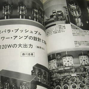 無線と実験 1977年8月号 EC33C/6B4G各アンプ製作 ローディHMA-9500全回路図 ティアックA6600/A6700/ヤマハYP-D10/グルンディッヒTS1000の画像2