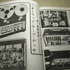 無線と実験 1977年8月号 EC33C/6B4G各アンプ製作 ローディHMA-9500全回路図 ティアックA6600/A6700/ヤマハYP-D10/グルンディッヒTS1000の画像6