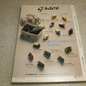 無線と実験 1977年8月号 EC33C/6B4G各アンプ製作 ローディHMA-9500全回路図 ティアックA6600/A6700/ヤマハYP-D10/グルンディッヒTS1000の画像10