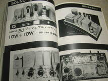 無線と実験　1976年4月号　トリオKA-9300/テクニクス70A全回路図　ラックスPDK131　KT-33C浅野勇/Ed伊藤喜多男　ソニーデンスケ/TC-4550SD_画像6