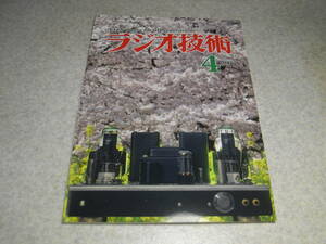 ラジオ技術　2015年4~6月号　2連バリコンを生かして複同調式高一ラジオを作る　300B/2A3/845/805/KT88/AD1各真空管アンプの製作　