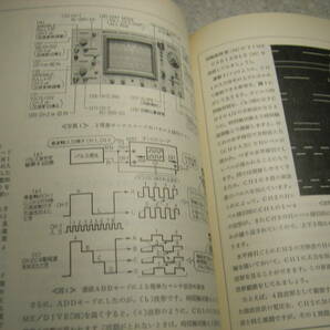 テレビ技術 1984年9月号 特集＝高品位テレビとMUSE方式 最新カラーテレビ/松下TH-21-H500GR/東芝21V230/日立C19-D1G BSアンテナ受信法の画像10