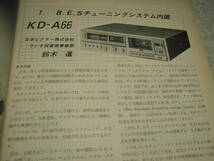 テレビ技術　1980年11月号　特集＝マイコンのカセットデッキへの応用技術/ビクターKD-A66/パイオニアCT-A1　TV修理　東芝V-500Dビデオ_画像3