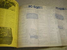 初歩のラジオ　1979年4月号　ゲルマラジオの製作　八重洲無線FT-101Z/アイコムIC-551レポート　松下RJX-601用BFO EL34/6CA7シングルアンプ_画像8