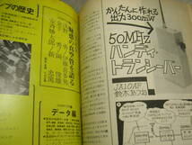 初歩のラジオ　1972年8月号　2石レフレックスラジオ/オールバンド受信機/0-V-2/50Mhzハンディトランシーバー/送信機/FMチューナー等の製作_画像7