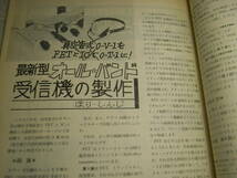 初歩のラジオ　1972年8月号　2石レフレックスラジオ/オールバンド受信機/0-V-2/50Mhzハンディトランシーバー/送信機/FMチューナー等の製作_画像4