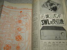 初歩のラジオ　1973年1月号　4球SWL用受信機/6550(KT88)、2A3各アンプ/科学教材社ICラジオキット/50Mhzブースターリニアアンプ等の製作_画像3