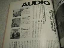 レコード芸術　1999年5月号　特集＝私だけの名曲　ナツメロの時代/長岡鉄男　ダイヤトーン民生用スピーカーから撤退　パソコンでCD管理法_画像4