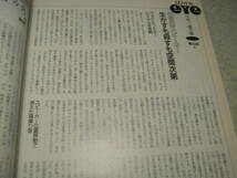 レコード芸術　1999年5月号　特集＝私だけの名曲　ナツメロの時代/長岡鉄男　ダイヤトーン民生用スピーカーから撤退　パソコンでCD管理法_画像8