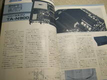 無線と実験　1980年12月号　WE300B/211/VT25A各真空管アンプの製作　ラックスPD300/ソニーTA-N900等レポート　テクニクスSE-A5全回路図_画像8